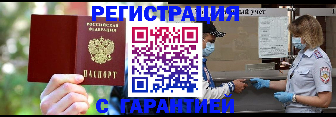 временная регистрация для школы в Гаджиево