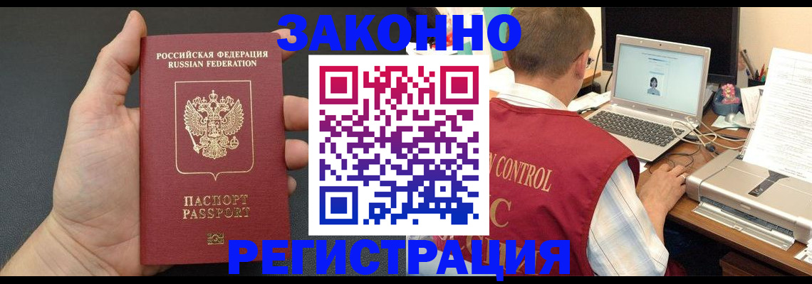 временная регистрация для школы в Гаджиево